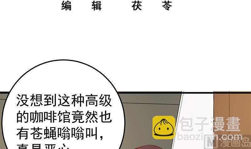 🍼都是黑丝惹的祸 第二季 第33话 刘忙，我害怕！ 第3页