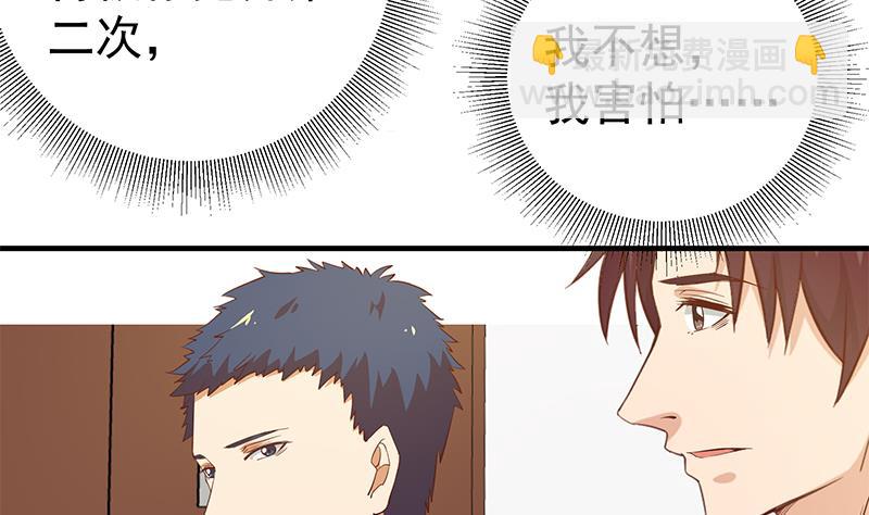 🍼都是黑丝惹的祸 第二季 第33话 刘忙，我害怕！ 第31页