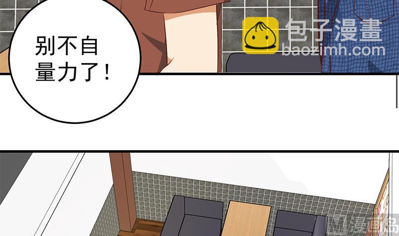 🍼都是黑丝惹的祸 第二季 第33话 刘忙，我害怕！ 第33页