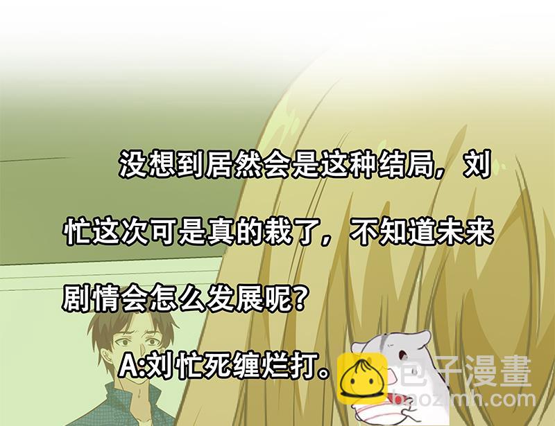 🍼都是黑丝惹的祸 第二季 第33话 刘忙，我害怕！ 第38页