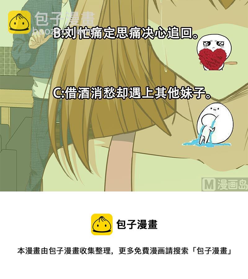 🍼都是黑丝惹的祸 第二季 第33话 刘忙，我害怕！ 第39页