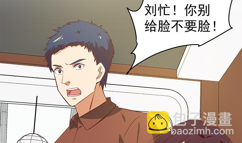 🍼都是黑丝惹的祸 第二季 第33话 刘忙，我害怕！ 第7页