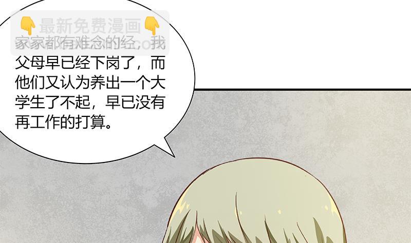 🍼都是黑丝惹的祸 第二季 第35话 若隐若现 第20页