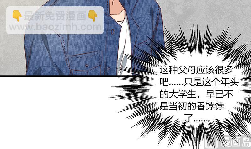 🍼都是黑丝惹的祸 第二季 第35话 若隐若现 第24页