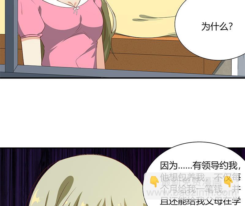 🍼都是黑丝惹的祸 第二季 第35话 若隐若现 第26页