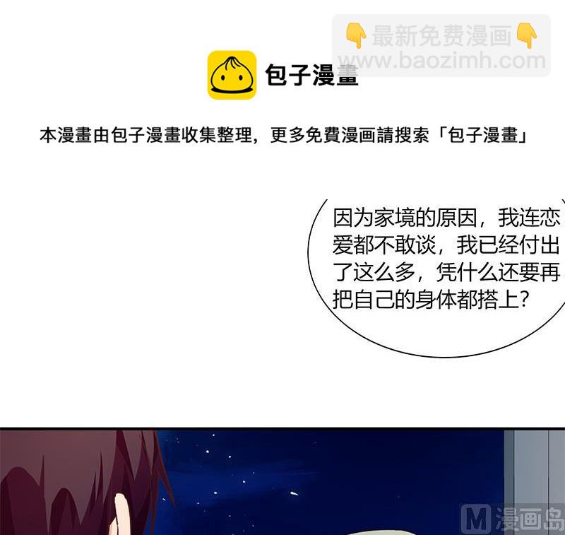 🍼都是黑丝惹的祸 第二季 第35话 若隐若现 第33页