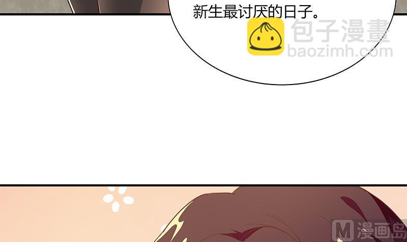 🍼都是黑丝惹的祸 第二季 第35话 若隐若现 第45页