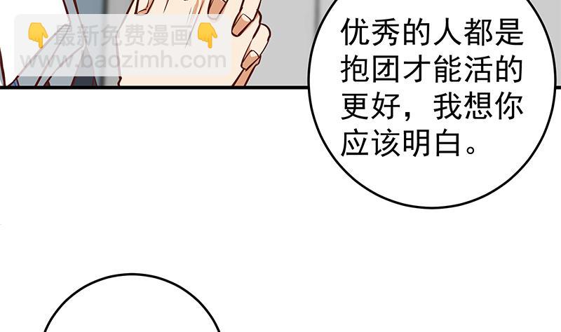 🍼都是黑丝惹的祸 第二季 第37话 谈判（问答有惊喜） 第10页