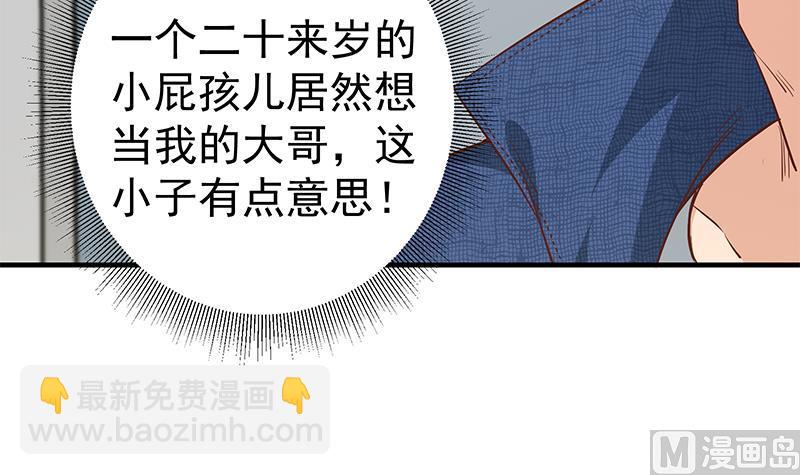 🍼都是黑丝惹的祸 第二季 第37话 谈判（问答有惊喜） 第12页