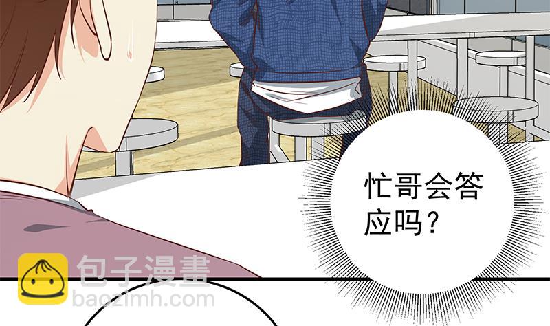 🍼都是黑丝惹的祸 第二季 第37话 谈判（问答有惊喜） 第14页