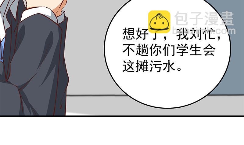 🍼都是黑丝惹的祸 第二季 第37话 谈判（问答有惊喜） 第22页