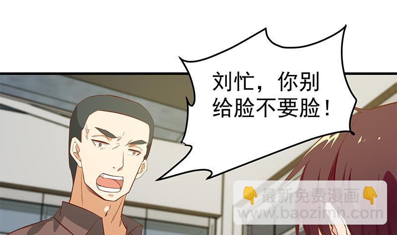 🍼都是黑丝惹的祸 第二季 第37话 谈判（问答有惊喜） 第23页