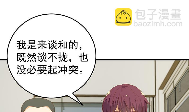 🍼都是黑丝惹的祸 第二季 第37话 谈判（问答有惊喜） 第28页