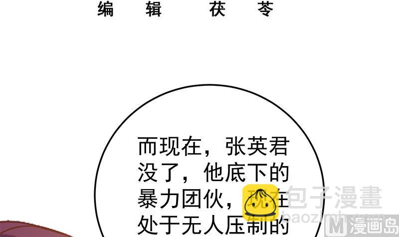 🍼都是黑丝惹的祸 第二季 第37话 谈判（问答有惊喜） 第3页