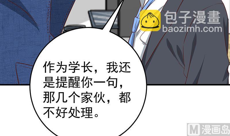 🍼都是黑丝惹的祸 第二季 第37话 谈判（问答有惊喜） 第33页