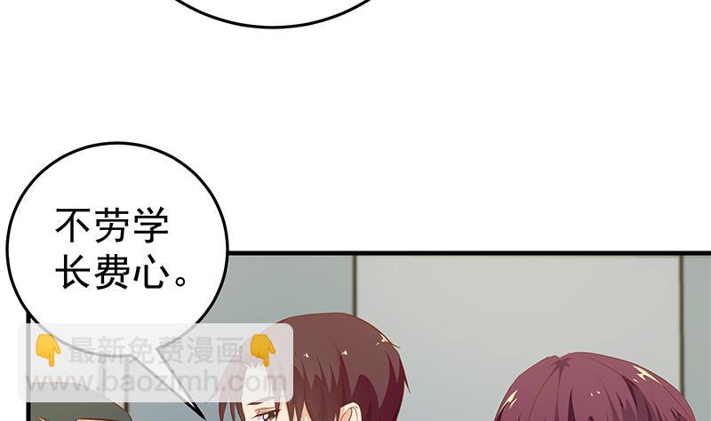 🍼都是黑丝惹的祸 第二季 第37话 谈判（问答有惊喜） 第34页