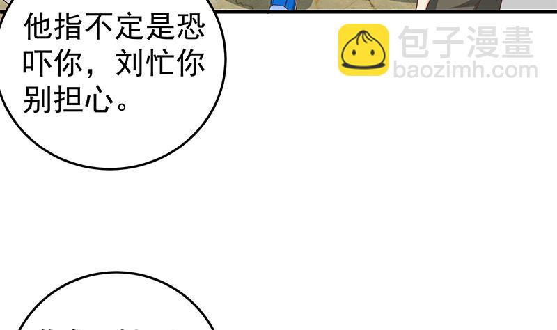 🍼都是黑丝惹的祸 第二季 第37话 谈判（问答有惊喜） 第41页