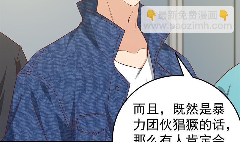 🍼都是黑丝惹的祸 第二季 第37话 谈判（问答有惊喜） 第43页