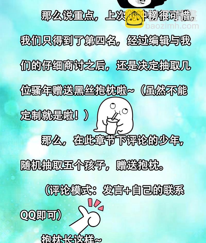 🍼都是黑丝惹的祸 第二季 第37话 谈判（问答有惊喜） 第50页