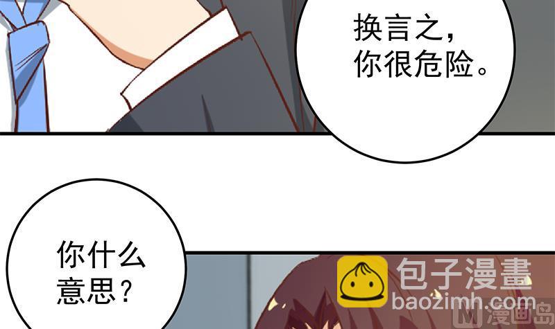 🍼都是黑丝惹的祸 第二季 第37话 谈判（问答有惊喜） 第6页