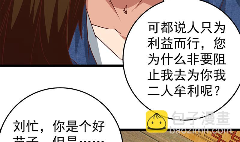 🍼都是黑丝惹的祸 第二季 第42话 林露 第20页