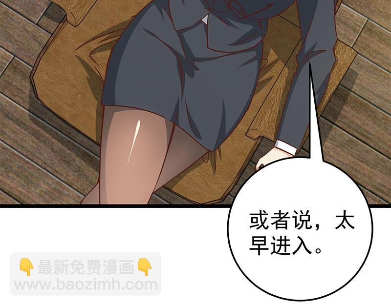 🍼都是黑丝惹的祸 第二季 第42话 林露 第22页