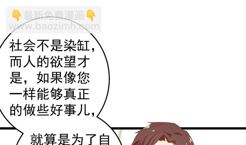 🍼都是黑丝惹的祸 第二季 第42话 林露 第25页