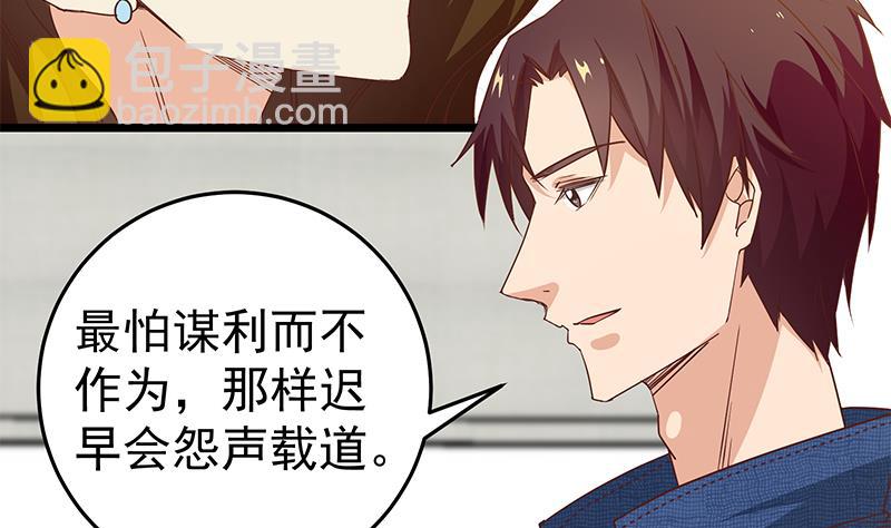 🍼都是黑丝惹的祸 第二季 第42话 林露 第29页