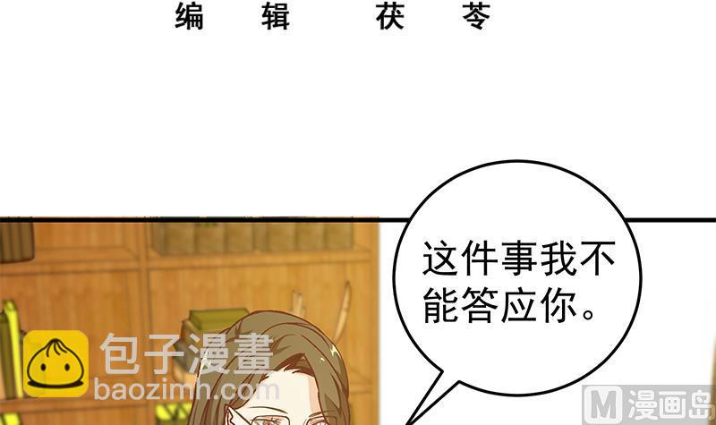 🍼都是黑丝惹的祸 第二季 第42话 林露 第3页