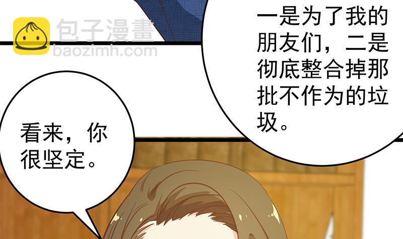 🍼都是黑丝惹的祸 第二季 第42话 林露 第31页