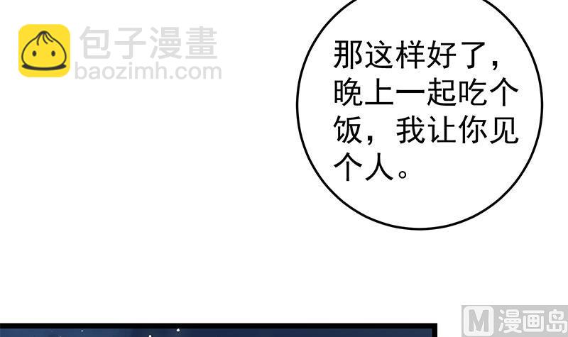 🍼都是黑丝惹的祸 第二季 第42话 林露 第33页