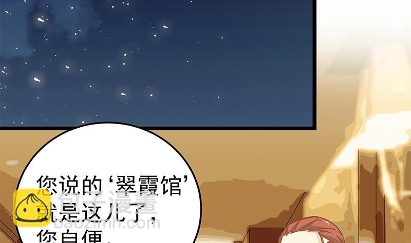 🍼都是黑丝惹的祸 第二季 第42话 林露 第34页
