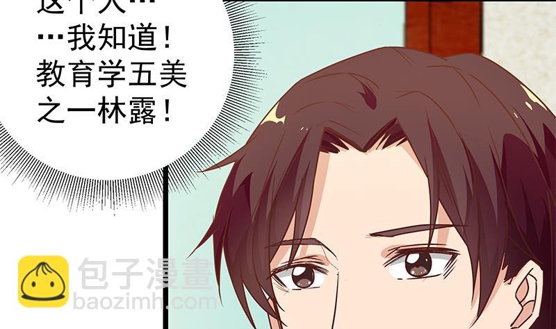 🍼都是黑丝惹的祸 第二季 第42话 林露 第43页