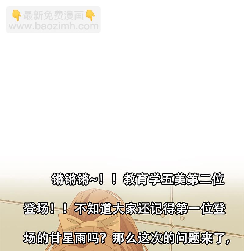 🍼都是黑丝惹的祸 第二季 第42话 林露 第47页