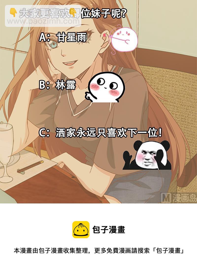 🍼都是黑丝惹的祸 第二季 第42话 林露 第48页