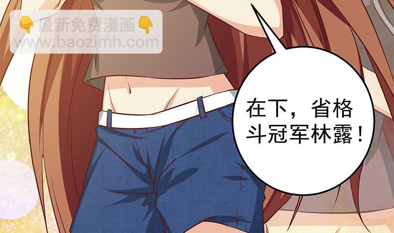 🍼都是黑丝惹的祸 第二季 第44话 省格斗冠军！ 第40页