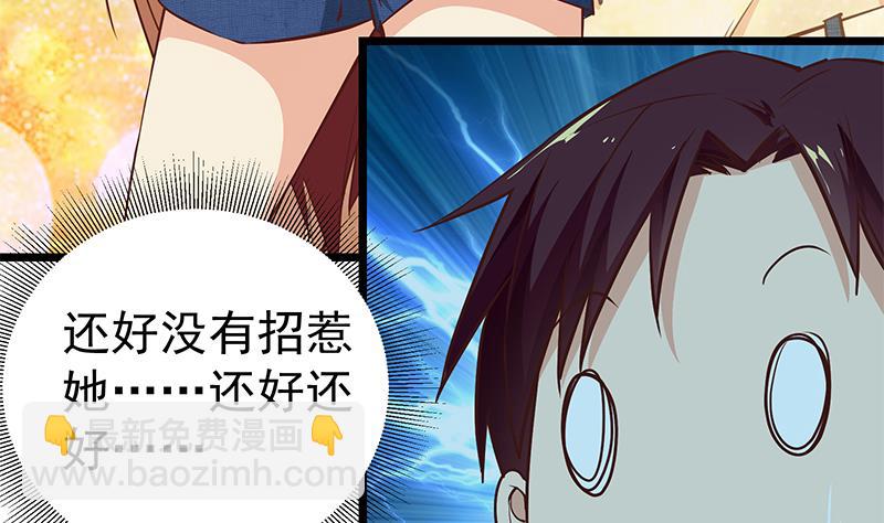 🍼都是黑丝惹的祸 第二季 第44话 省格斗冠军！ 第41页