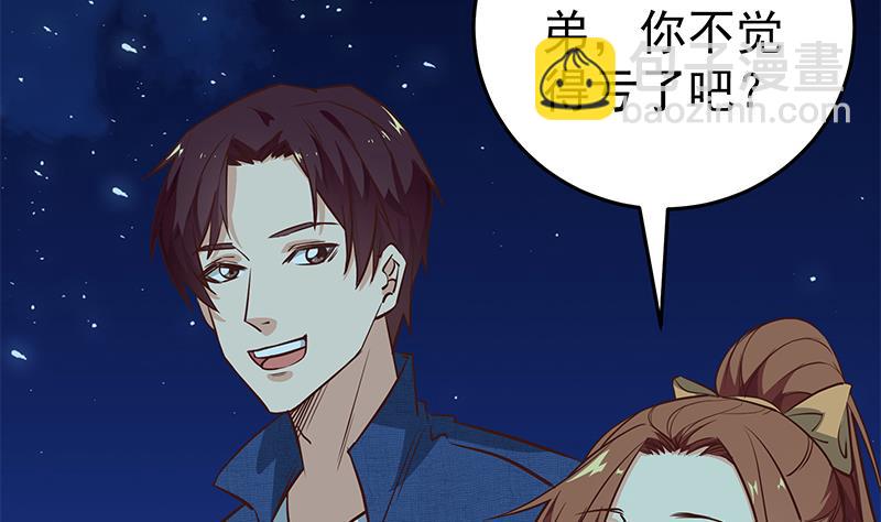🍼都是黑丝惹的祸 第二季 第44话 省格斗冠军！ 第43页