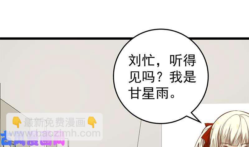 🍼都是黑丝惹的祸 第二季 第46话 危机来临！！ 第20页