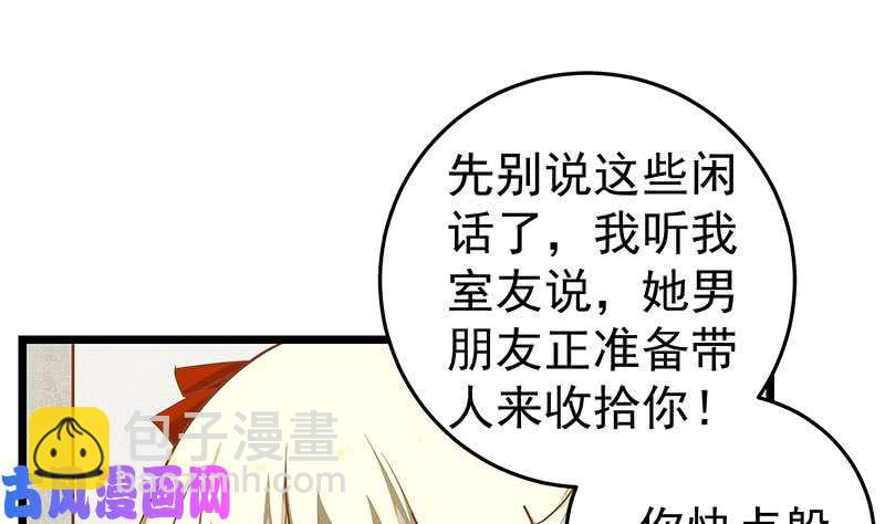 🍼都是黑丝惹的祸 第二季 第46话 危机来临！！ 第25页