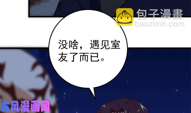 🍼都是黑丝惹的祸 第二季 第46话 危机来临！！ 第35页