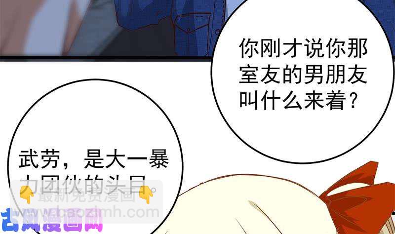🍼都是黑丝惹的祸 第二季 第46话 危机来临！！ 第37页