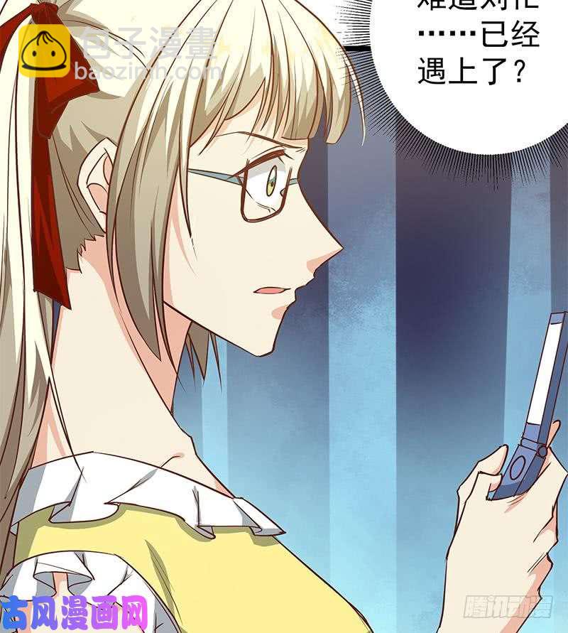 🍼都是黑丝惹的祸 第二季 第46话 危机来临！！ 第46页