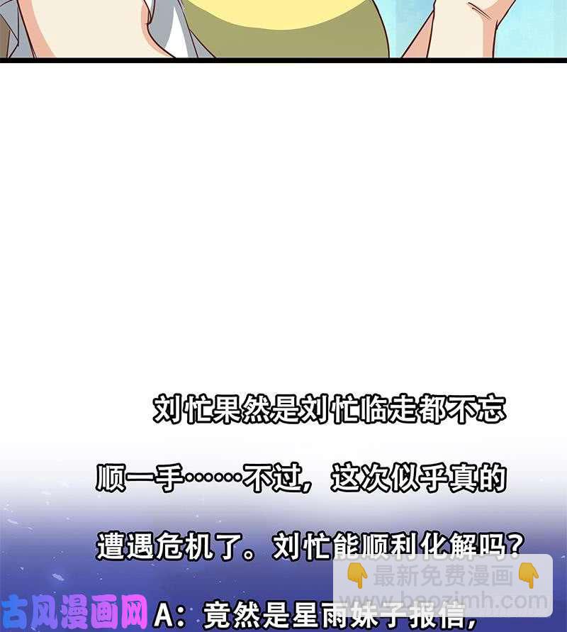 🍼都是黑丝惹的祸 第二季 第46话 危机来临！！ 第47页
