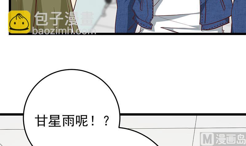 🍼都是黑丝惹的祸 第二季 第48话 开辟我的时代 第33页