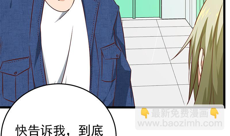 🍼都是黑丝惹的祸 第二季 第48话 开辟我的时代 第38页