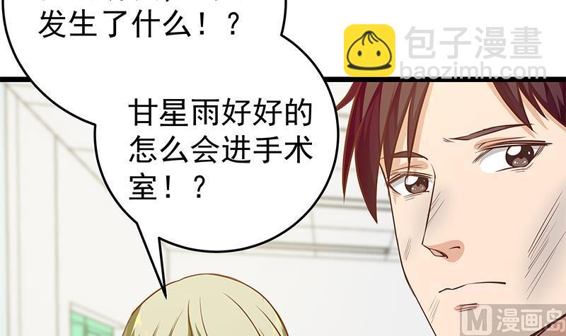 🍼都是黑丝惹的祸 第二季 第48话 开辟我的时代 第39页