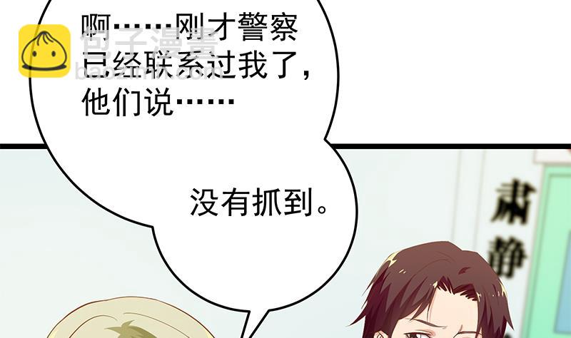 🍼都是黑丝惹的祸 第二季 第48话 开辟我的时代 第47页