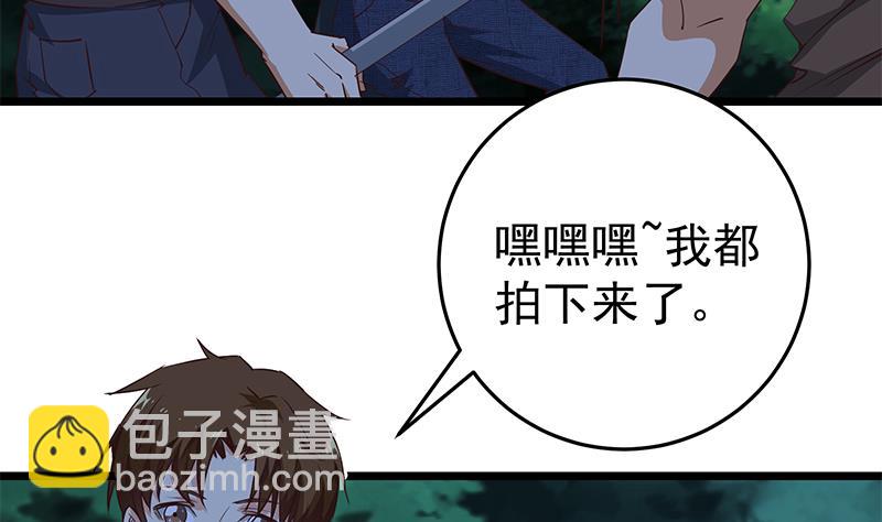 🍼都是黑丝惹的祸 第二季 第50话 报仇 第20页