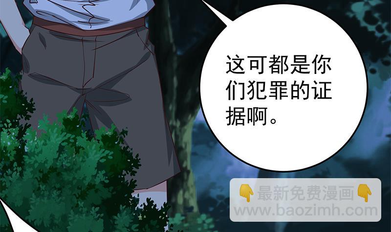 🍼都是黑丝惹的祸 第二季 第50话 报仇 第22页
